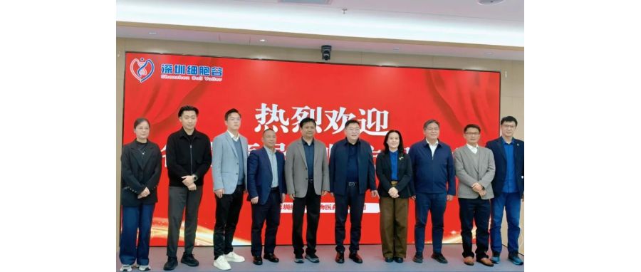 深圳市南山区医疗集团总部张飞总院长一行莅临深圳Ebpay官网，共探细胞治疗产业开展新机遇