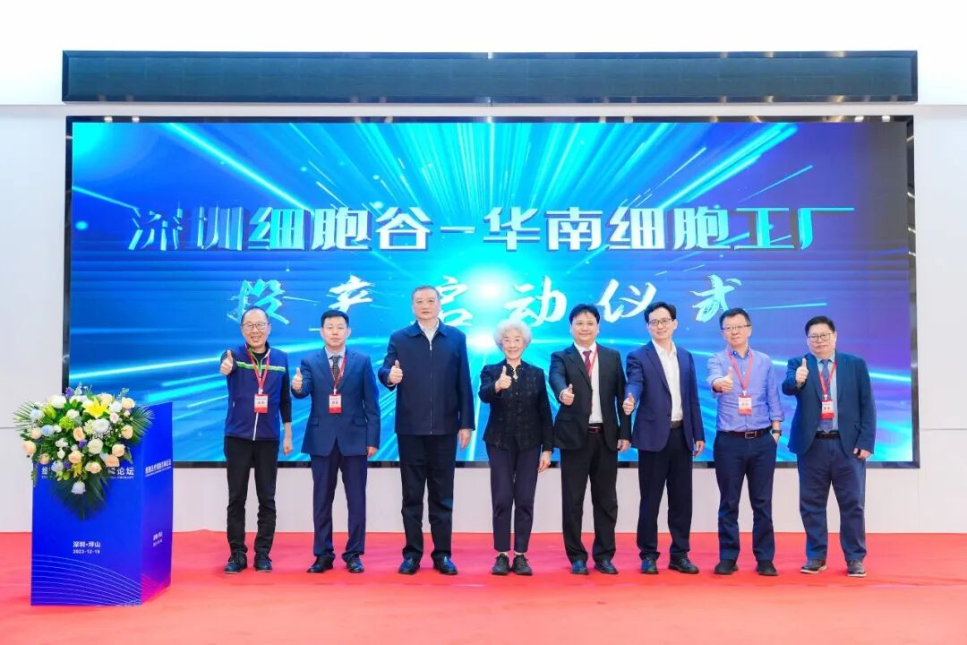 扬帆起航,逐梦未来 —细胞治疗国际高峰论坛圆满举行，深圳Ebpay官网·华南细胞工厂正式投产