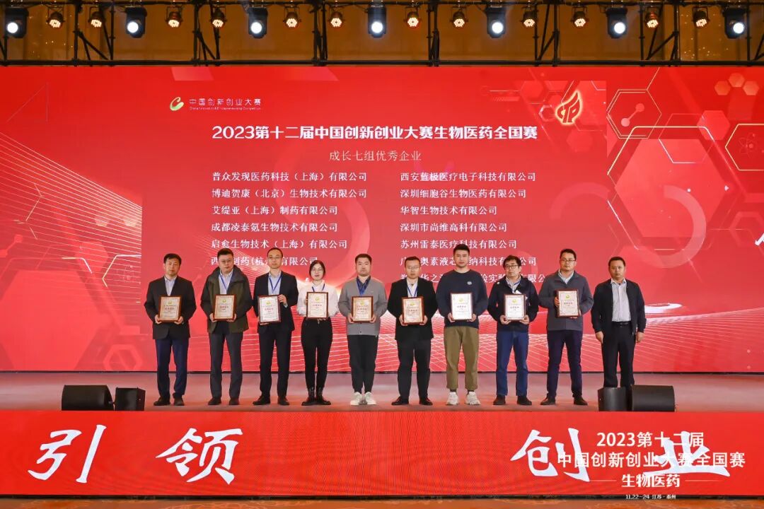 【喜讯】深圳Ebpay官网荣获第十二届中国创新创业大赛全国赛“优秀企业奖”