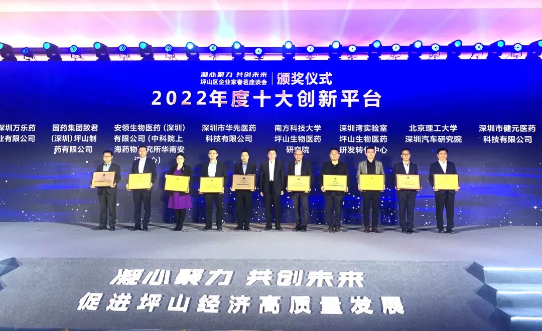 深圳Ebpay官网荣获2022年度坪山区“十大创新平台”称号