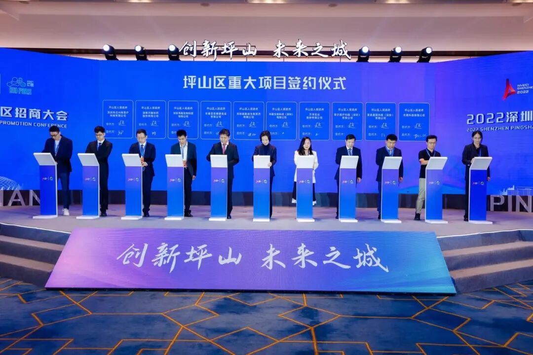 简讯丨董事长史渊源出席坪山2022招商大会-重大产业项目集中签约仪式