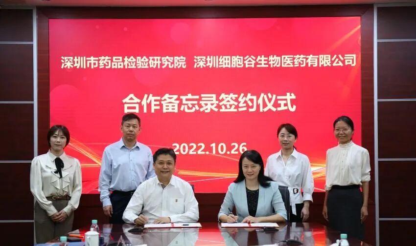 战略合作丨深圳市药品检验实验室与深圳Ebpay官网签署合作备忘录